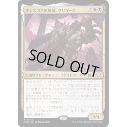 画像1: [EX+](FOIL)オレスコスの破滅、ブリマーズ/Brimaz, Blight of Oreskos《日本語》【MOC】