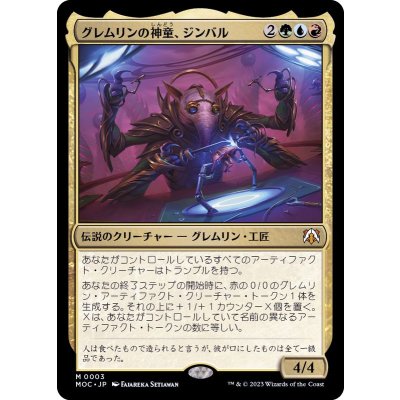 (FOIL)グレムリンの神童、ジンバル/Gimbal, Gremlin Prodigy《日本語》【MOC】