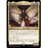 壊れた光輪、カスラ/Kasla, the Broken Halo《日本語》【MOC】