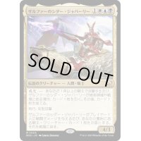 [EX+](FOIL)ザルファーのシダー・ジャバーリー/Sidar Jabari of Zhalfir《日本語》【MOC】