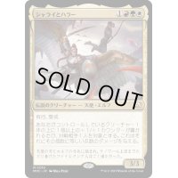 [EX+](FOIL)シャライとハラー/Shalai and Hallar《日本語》【MOC】