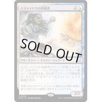 [EX+]ミストメドウの消滅者/Mistmeadow Vanisher《日本語》【MOC】