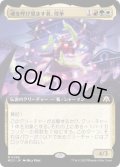 (FOIL)(フルアート)魂を呼び覚ます者、煌拳/Bright-Palm, Soul Awakener《日本語》【MOC】