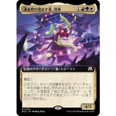 (フルアート)魂を呼び覚ます者、煌拳/Bright-Palm, Soul Awakener《日本語》【MOC】