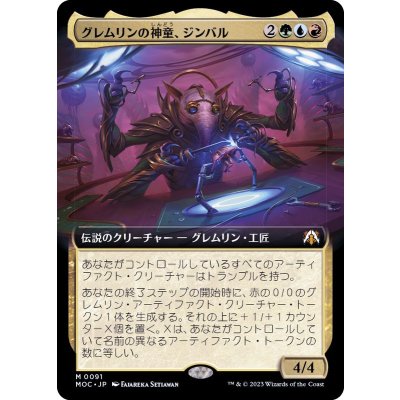 (FOIL)(フルアート)グレムリンの神童、ジンバル/Gimbal, Gremlin Prodigy《日本語》【MOC】