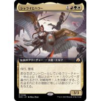 [EX+](FOIL)(フルアート)シャライとハラー/Shalai and Hallar《日本語》【MOC】