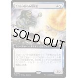 [EX+](FOIL)(フルアート)ミストメドウの消滅者/Mistmeadow Vanisher《日本語》【MOC】