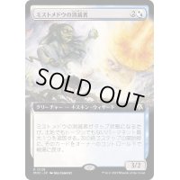 (FOIL)(フルアート)ミストメドウの消滅者/Mistmeadow Vanisher《日本語》【MOC】