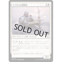 画像1: アブザンの戦僧侶/Abzan Battle Priest《日本語》【MOC】