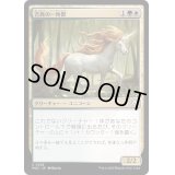 吉兆の一角獣/Good-Fortune Unicorn《日本語》【MOC】