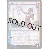 [EX+]崇高な工匠、サヒーリ/Saheeli, Sublime Artificer《日本語》【MOC】