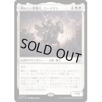 輝かしい聖戦士、エーデリン/Adeline, Resplendent Cathar《日本語》【MOC】