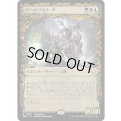 画像1: [EX+](FOIL)(0449)カティルダとリーア/Katilda and Lier《日本語》【MOC】