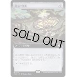 (FOIL)(フルアート)胆液の霊薬/Ichor Elixir《日本語》【MOC】