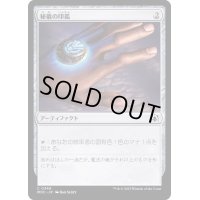 秘儀の印鑑/Arcane Signet《日本語》【MOC】