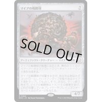 マイアの戦闘球/Myr Battlesphere《日本語》【MOC】