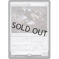 [EX+]ファイレクシアの三重体/Phyrexian Triniform《日本語》【MOC】