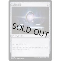 太陽の指輪/Sol Ring《日本語》【MOC】