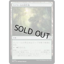 画像1: [EX+]ラノワールの再生地/Llanowar Reborn《日本語》【MOC】