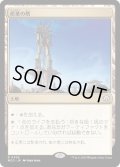 [EX+]産業の塔/Spire of Industry《日本語》【MOC】