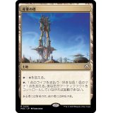 産業の塔/Spire of Industry《日本語》【MOC】