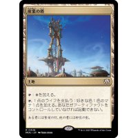産業の塔/Spire of Industry《日本語》【MOC】