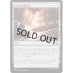 画像1: [EX+]広漠なる変幻地/Terramorphic Expanse《日本語》【MOC】