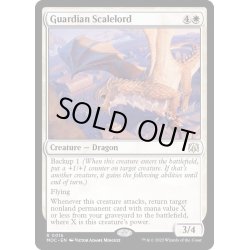 画像1: [EX+]守護の鱗王/Guardian Scalelord《英語》【MOC】