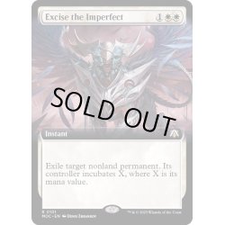 画像1: [EX+](フルアート)不完全者の排除/Excise the Imperfect《英語》【MOC】