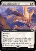 [EX](フルアート)守護の鱗王/Guardian Scalelord《英語》【MOC】