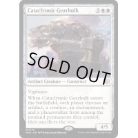 激変の機械巨人/Cataclysmic Gearhulk《英語》【MOC】