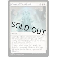 ヴィトゥ＝ガジーの詠唱/Chant of Vitu-Ghazi《英語》【MOC】