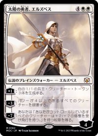 [EX+]太陽の勇者、エルズペス/Elspeth, Sun's Champion《日本語》【MOC】