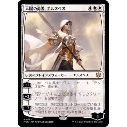 画像1: 太陽の勇者、エルズペス/Elspeth, Sun's Champion《日本語》【MOC】