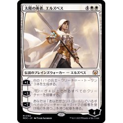 画像1: [EX+]太陽の勇者、エルズペス/Elspeth, Sun's Champion《日本語》【MOC】