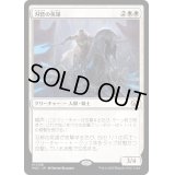 刃砦の英雄/Hero of Bladehold《日本語》【MOC】