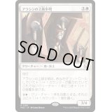 アラシンの上級歩哨/High Sentinels of Arashin《日本語》【MOC】