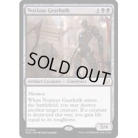 害悪の機械巨人/Noxious Gearhulk《英語》【MOC】
