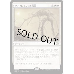 画像1: [EX+]ファイレクシアの再誕/Phyrexian Rebirth《日本語》【MOC】