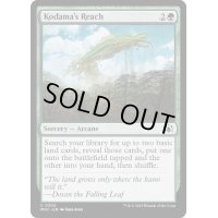 [EX+]木霊の手の内/Kodama's Reach《英語》【MOC】