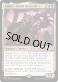 [EX+](FOIL)オレスコスの破滅、ブリマーズ/Brimaz, Blight of Oreskos《英語》【MOC】