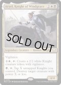 [EX+]ウィンドグレイスの騎士、アルイェール/Aryel, Knight of Windgrace《英語》【MOC】