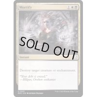 [EX+]屈辱/Mortify《英語》【MOC】
