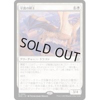 守護の鱗王/Guardian Scalelord《日本語》【MOC】