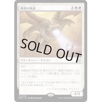 陽焼の執政/Sunscorch Regent《日本語》【MOC】