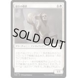 縫合の僧侶/Suture Priest《日本語》【MOC】