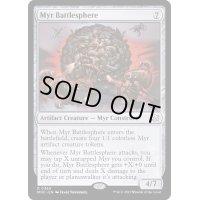 [EX+]マイアの戦闘球/Myr Battlesphere《英語》【MOC】