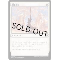 剣を鍬に/Swords to Plowshares《日本語》【MOC】