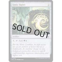 [EX+]シミックの印鑑/Simic Signet《英語》【MOC】