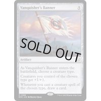 [EX+]勝者の戦旗/Vanquisher's Banner《英語》【MOC】